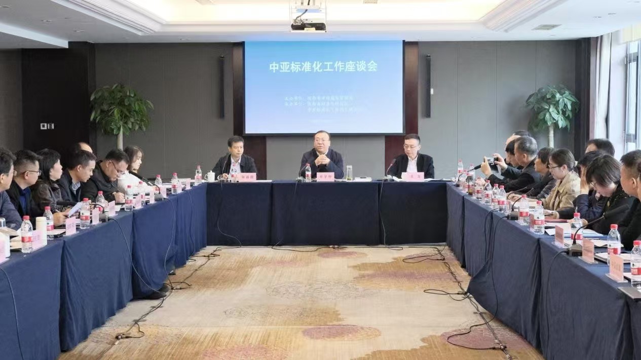 西农认证中心受邀参加中亚标准化工作座谈会