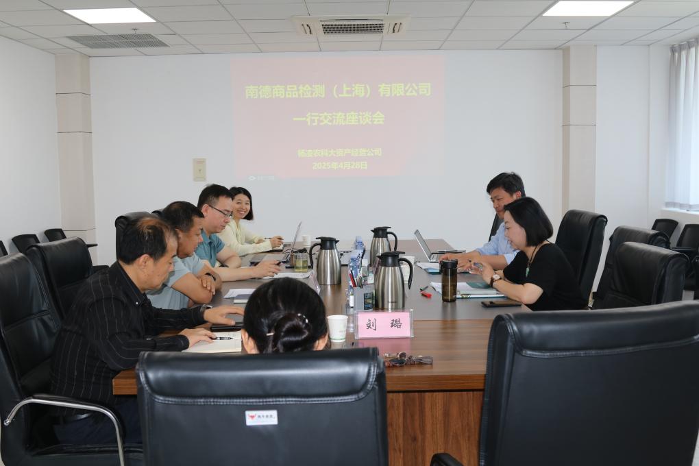 南德商品检测（上海）有限公司来我公司开展业务合作交流