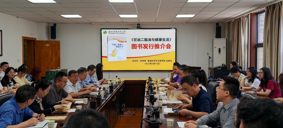 《甘油二酯油与健康生活》图书发布推介会成功举办