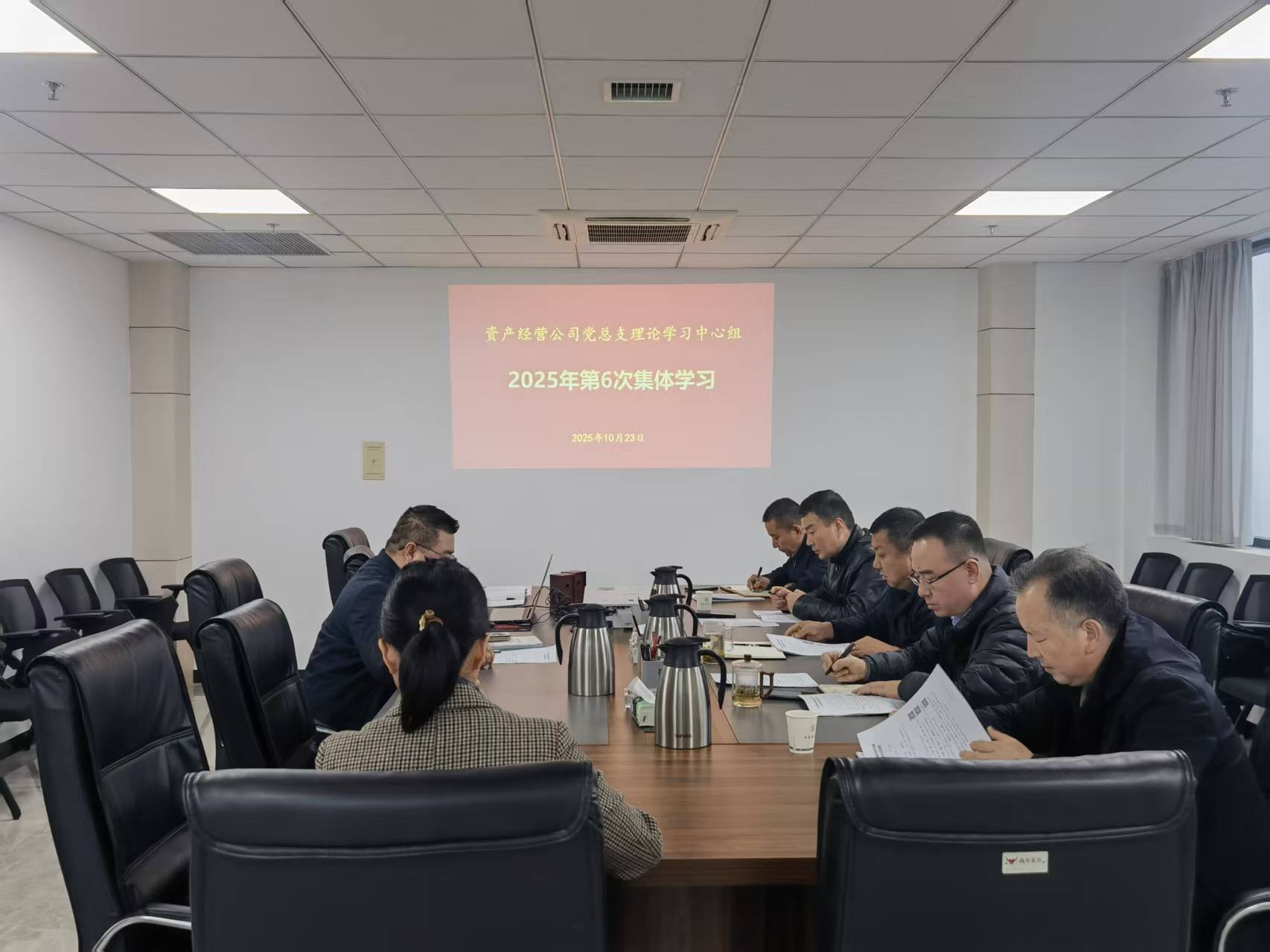 公司党总支中心组开展2025年第六次集体学习
