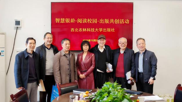 出版社举办“智慧银龄-悦读校园”出版共创活动