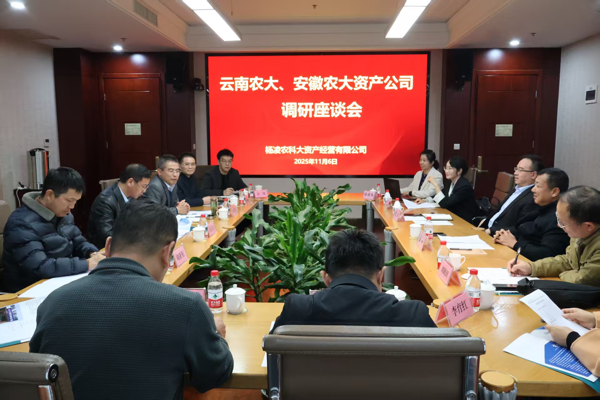 云南农大、安徽农大资产公司来我公司调研