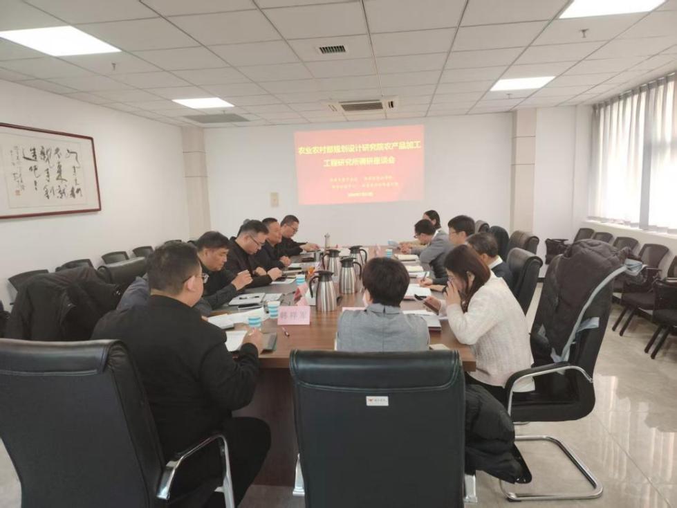 农业农村部规划设计研究院农产品加工工程研究所来公司调研交流