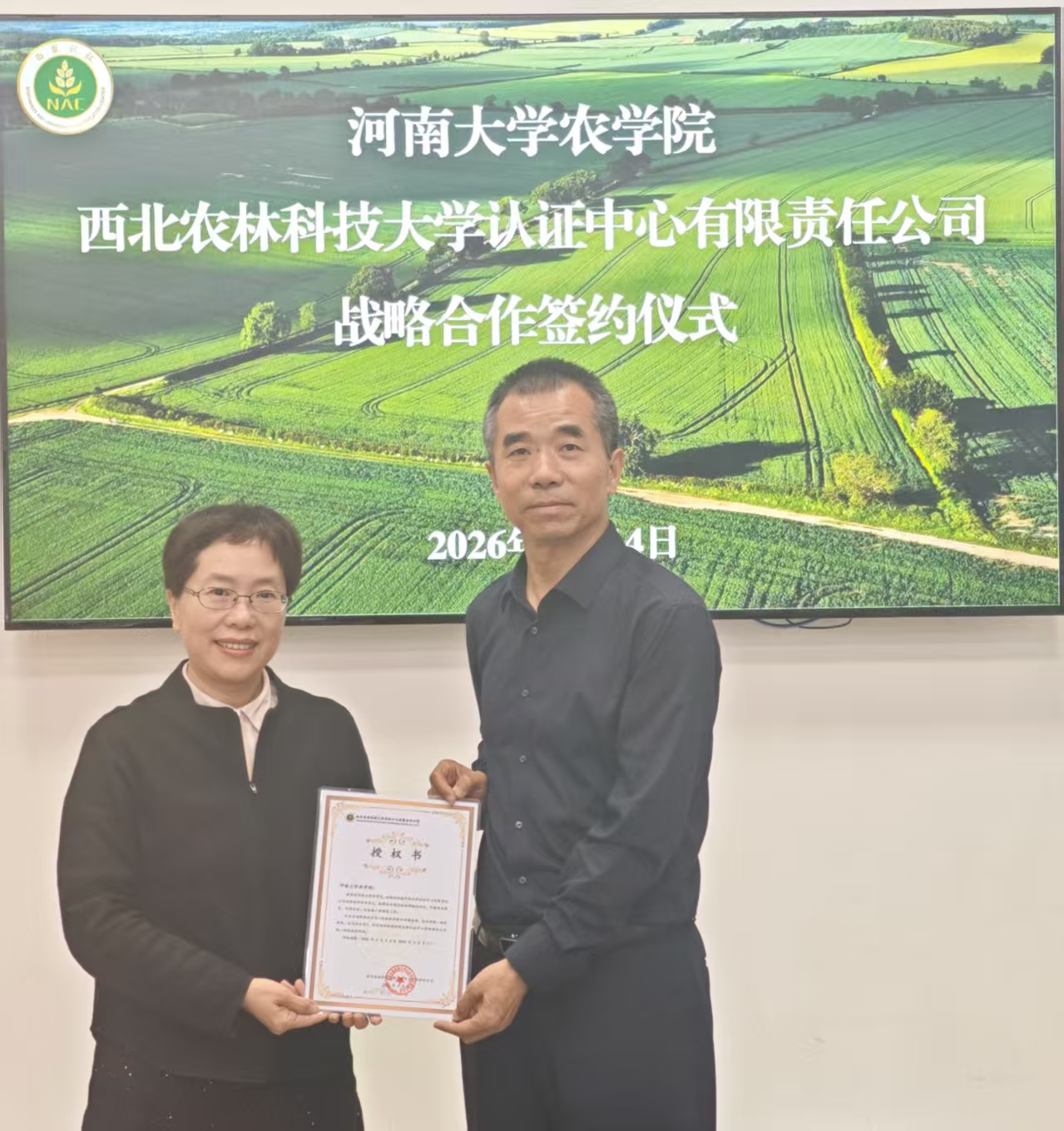 西农认证中心与河南大学农学院签署战略合作协议