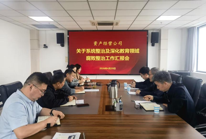 陈红书记调研指导资产经营公司工作