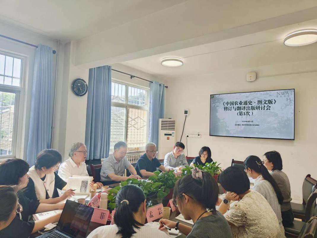 《中国农业通史·图文版》修订和翻译出版项目正式启动