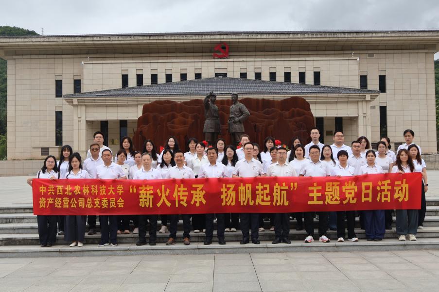 公司党总支赴凤县开展“薪火传承 扬帆起航”主题党日活动