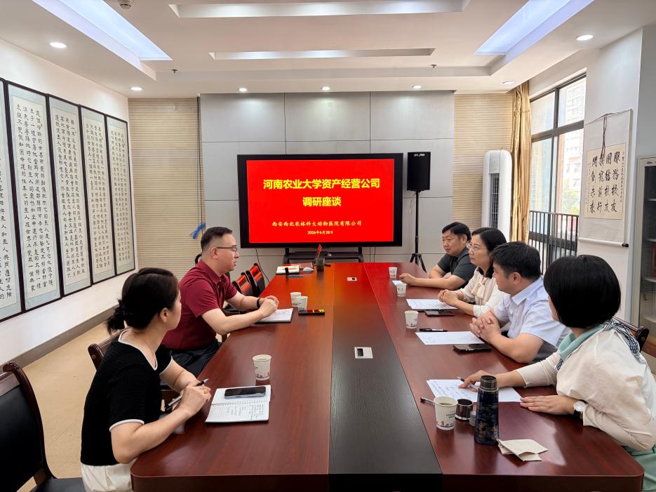 河南农业大学资产公司一行来西安动物医院调研