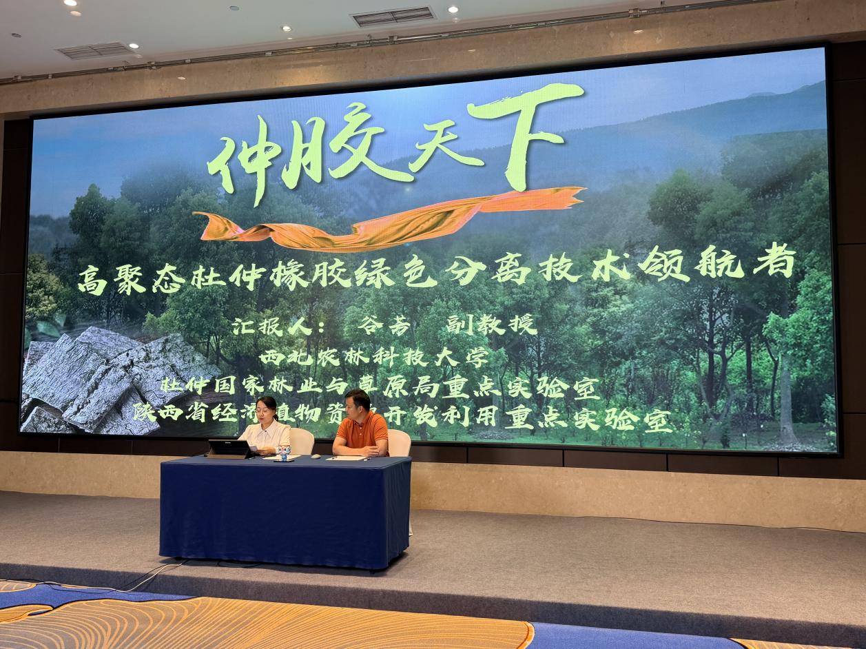 喜报！科技园公司推送的高聚态杜仲橡胶绿色分离技术入选教育部“成果上新了”直播推介项目
&nbsp;