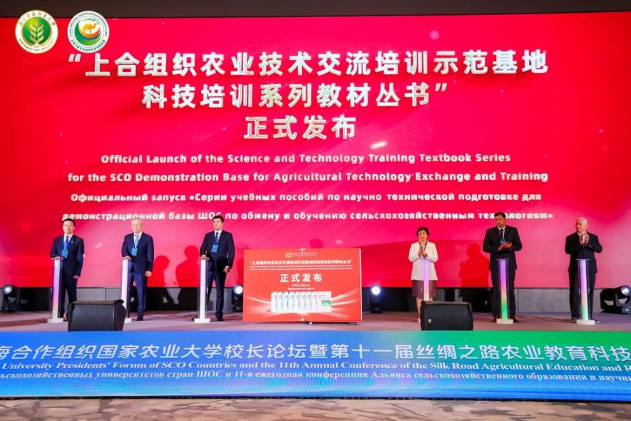 “上合组织农业技术交流培训示范基地科技培训系列教材丛书”亮相第五届上合组织农业大学校长论坛