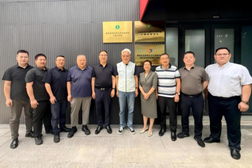 西北农林科技大学认证中心上海工作站揭牌成立